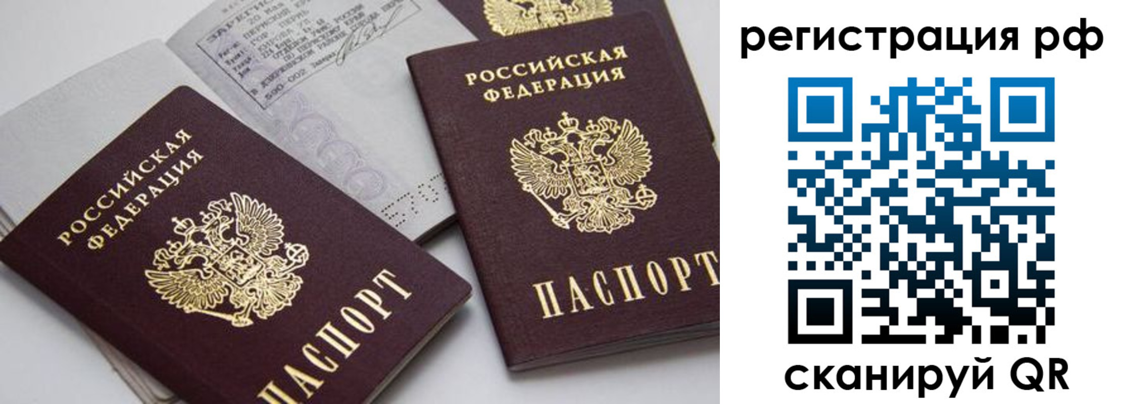 прописка для работы в Рыбинске