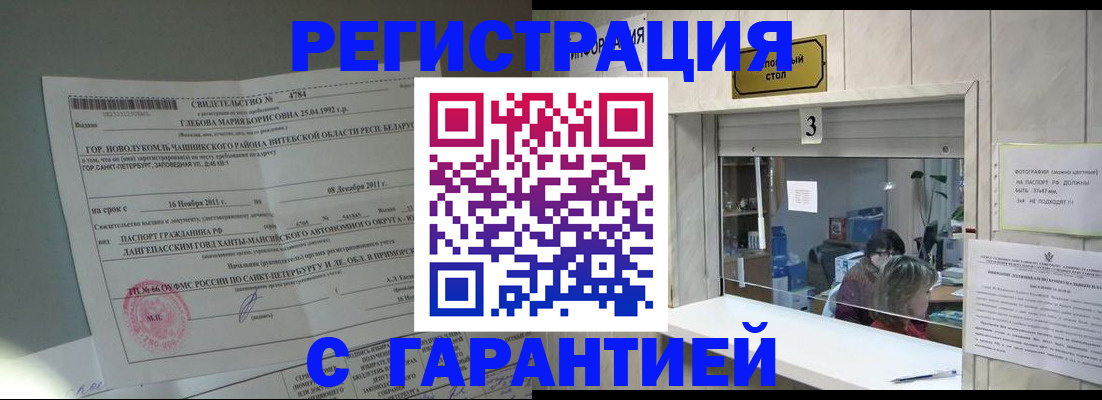 прописка в Рыбинске