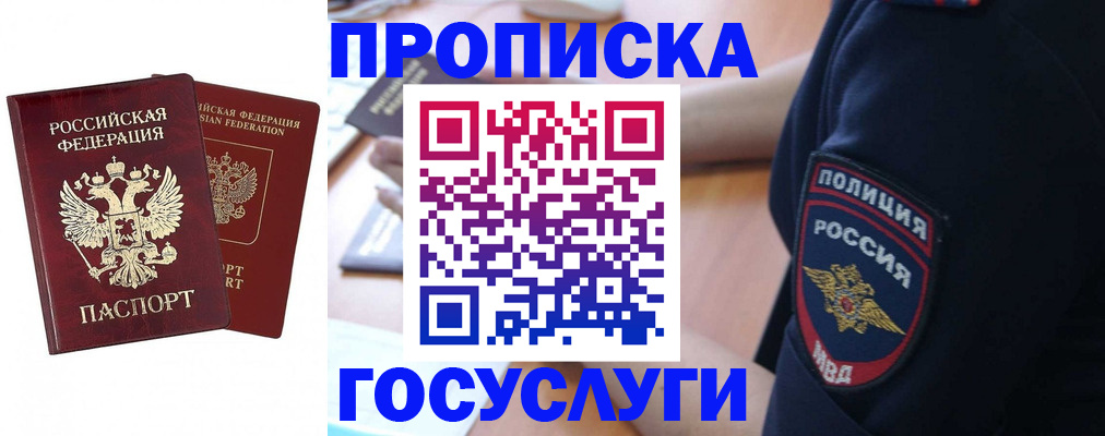 временная прописка в Рыбинске