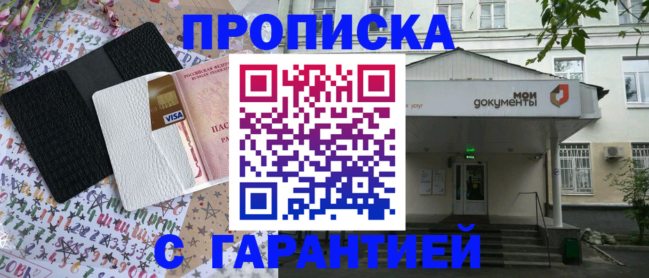 прописка для военкомата в Рыбинске