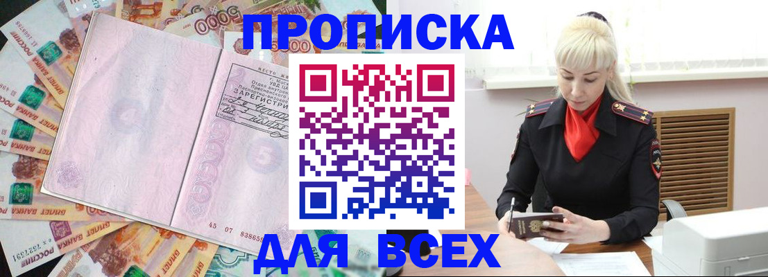 прописка законно в Рыбинске